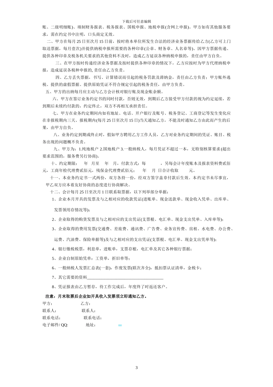 仓库租赁合同最终_第3页