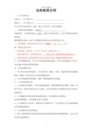 仓库租赁合同最终