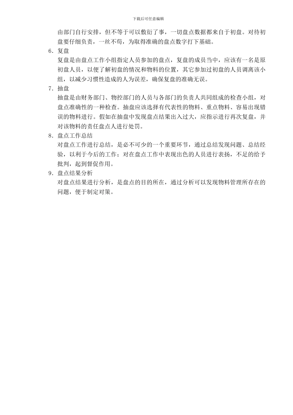 仓库盘点细节制度_第3页