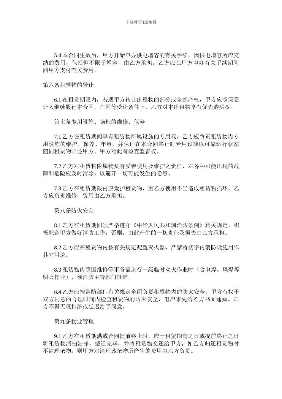 仓库租赁协议_第3页