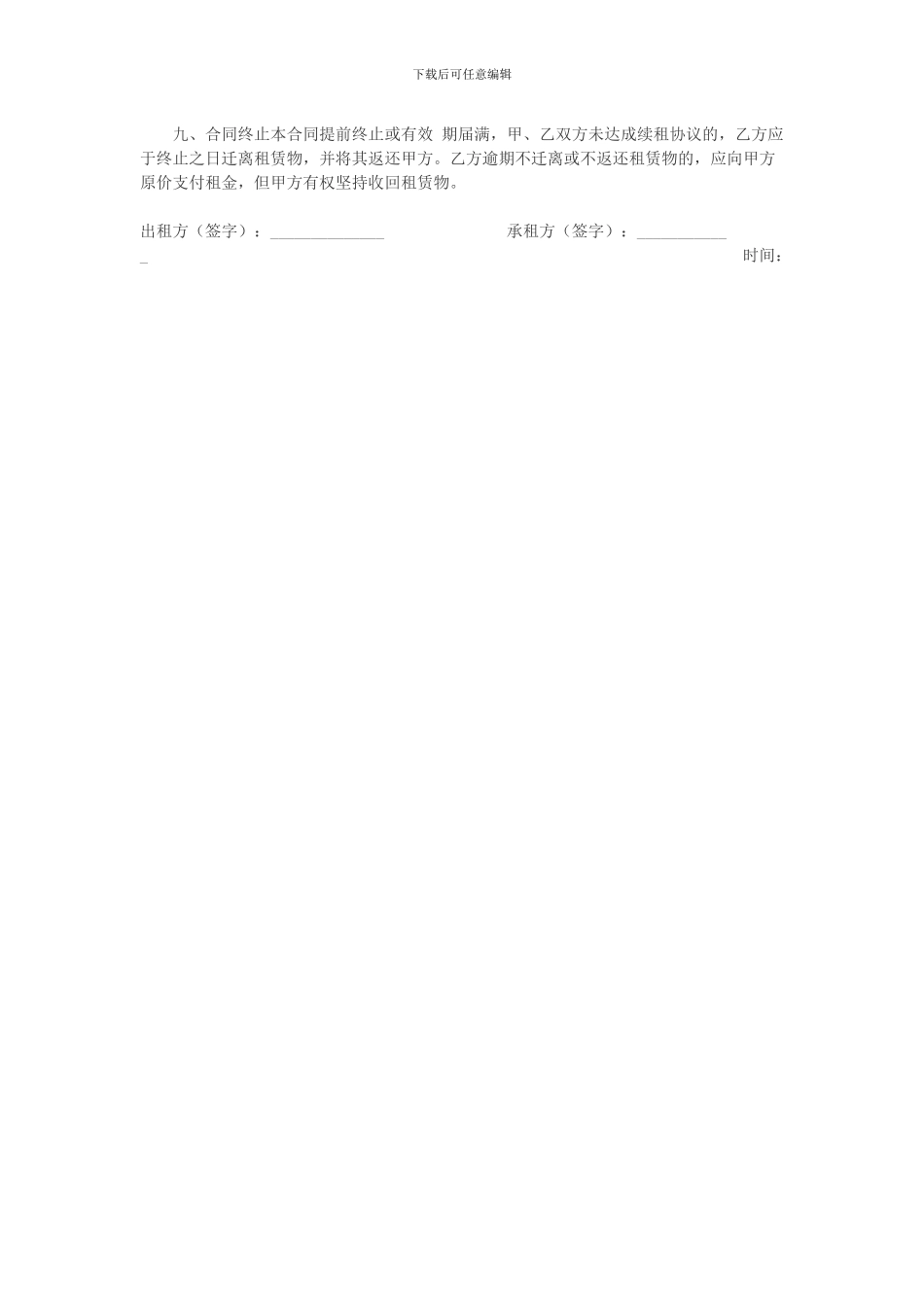 仓库租赁合同简单范本_第2页