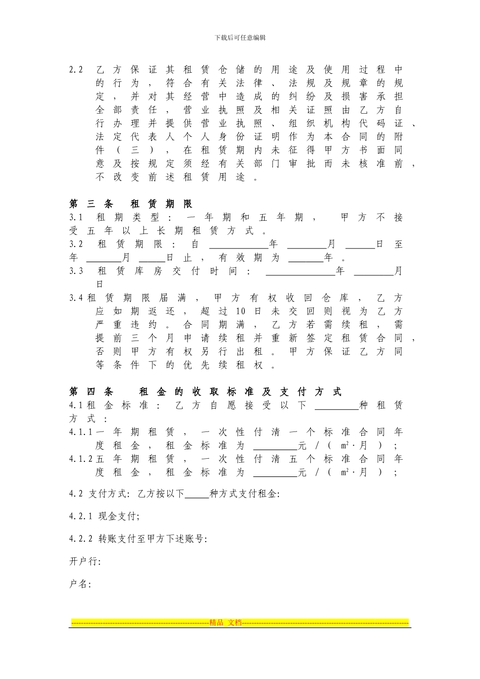 仓库租赁合同_第2页