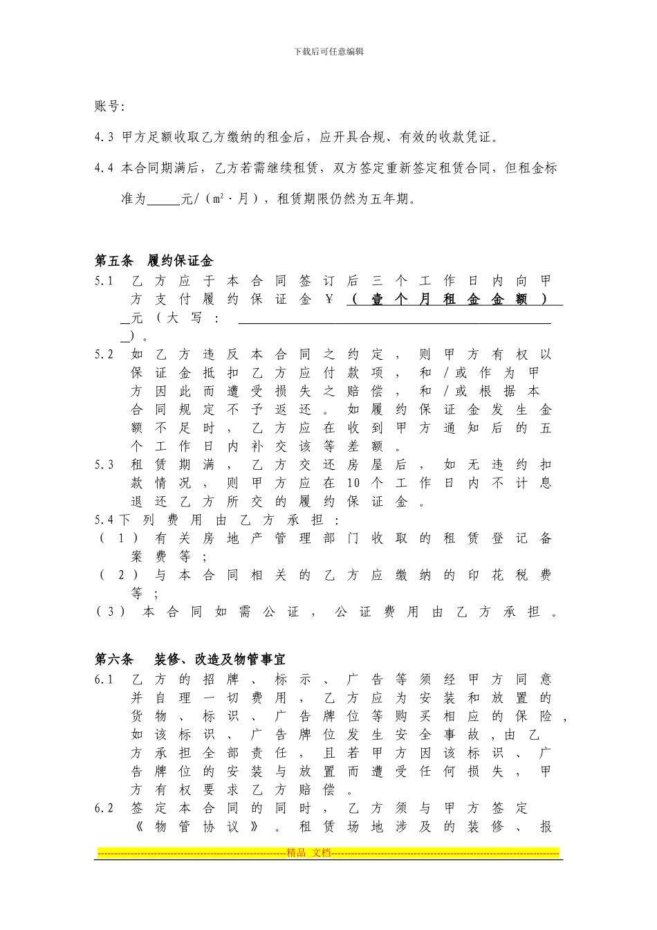 仓库租赁合同_第3页