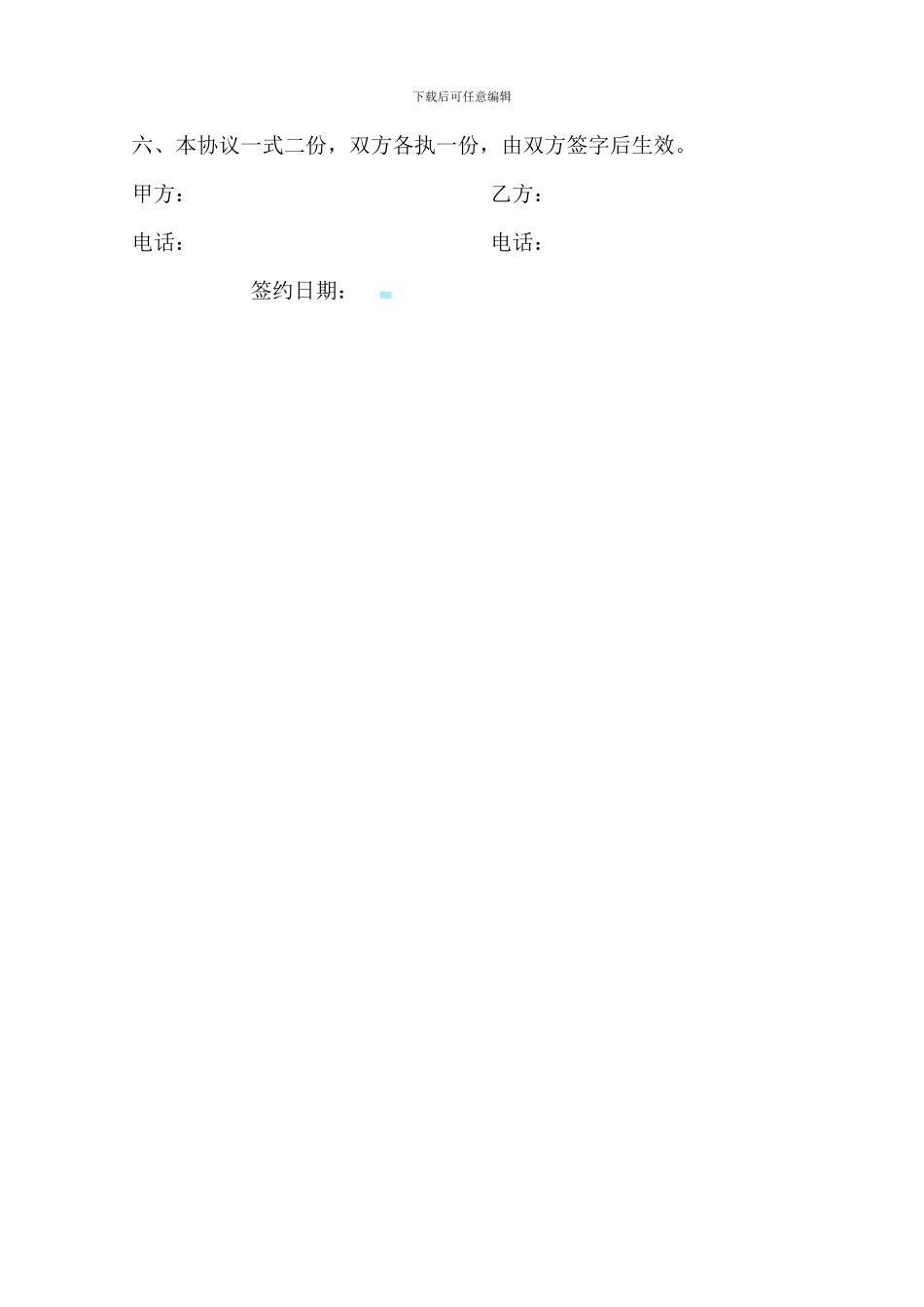 仓库租赁协议书_第2页