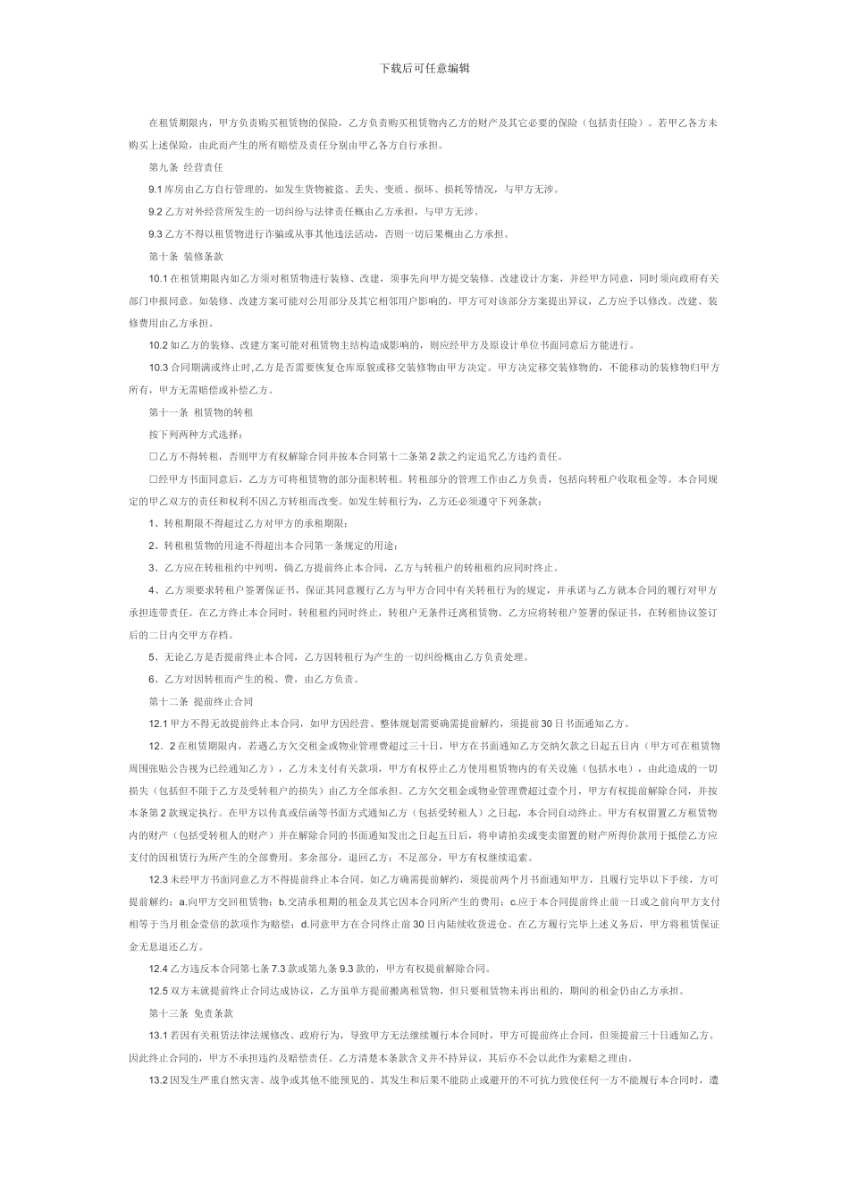 仓库租赁合同范本_第3页