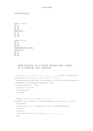 仓库租赁合同范本