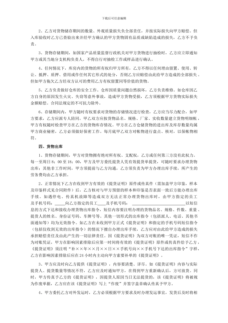 仓库租赁服务合同_第2页