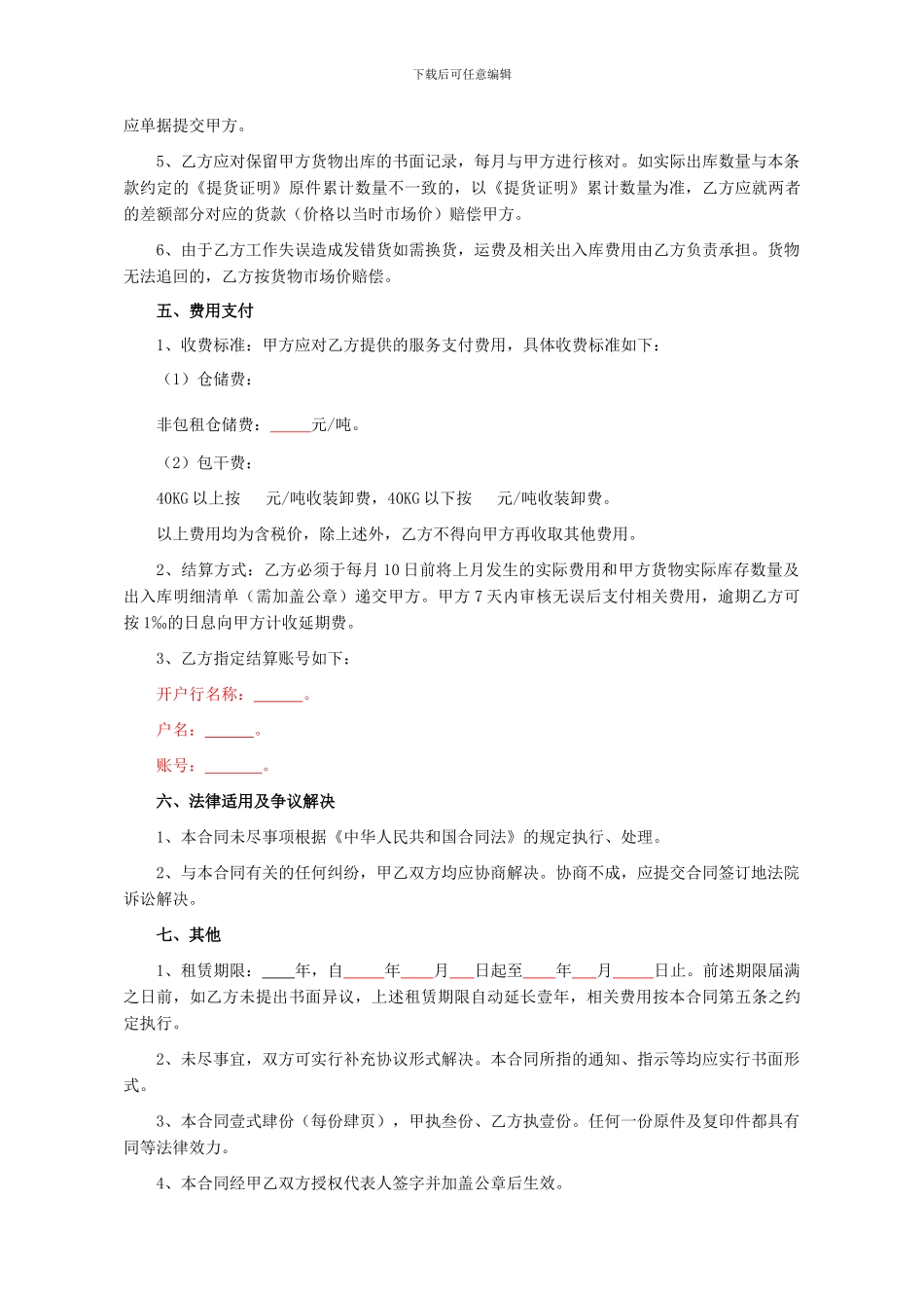 仓库租赁服务合同_第3页