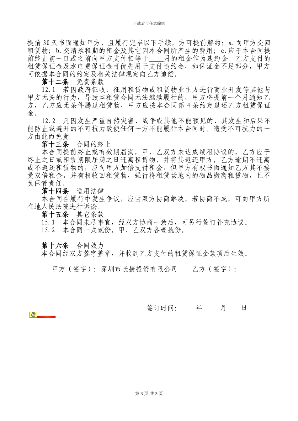 仓库租赁合同书1.0_第3页