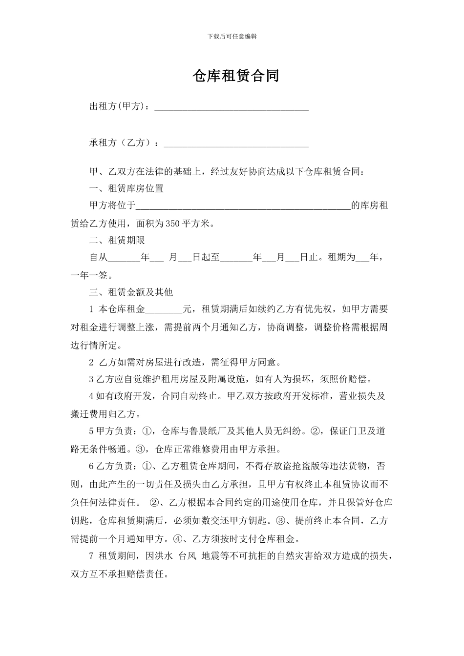 仓库租赁合同模板_第1页
