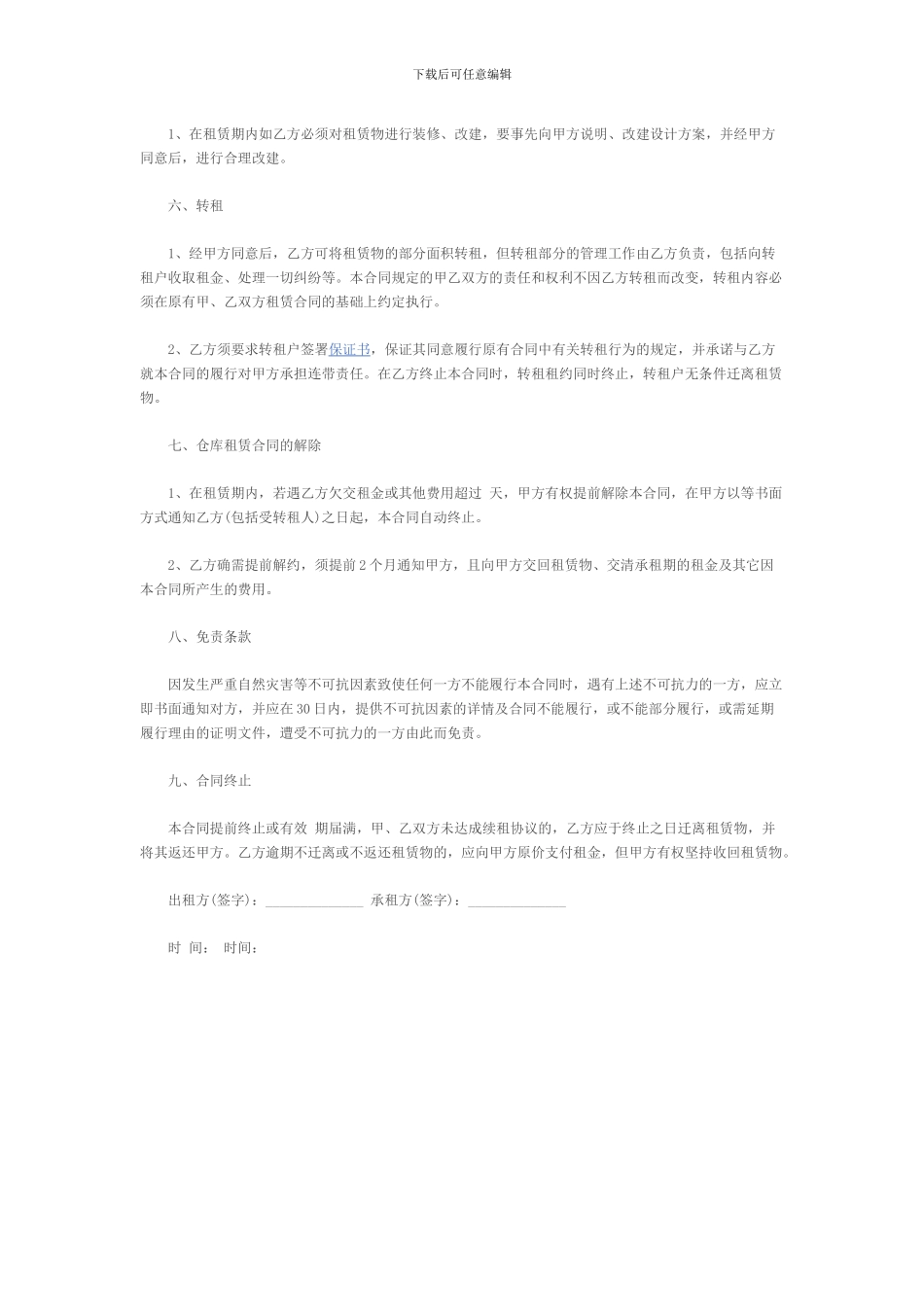 仓库租赁合同模板_第2页