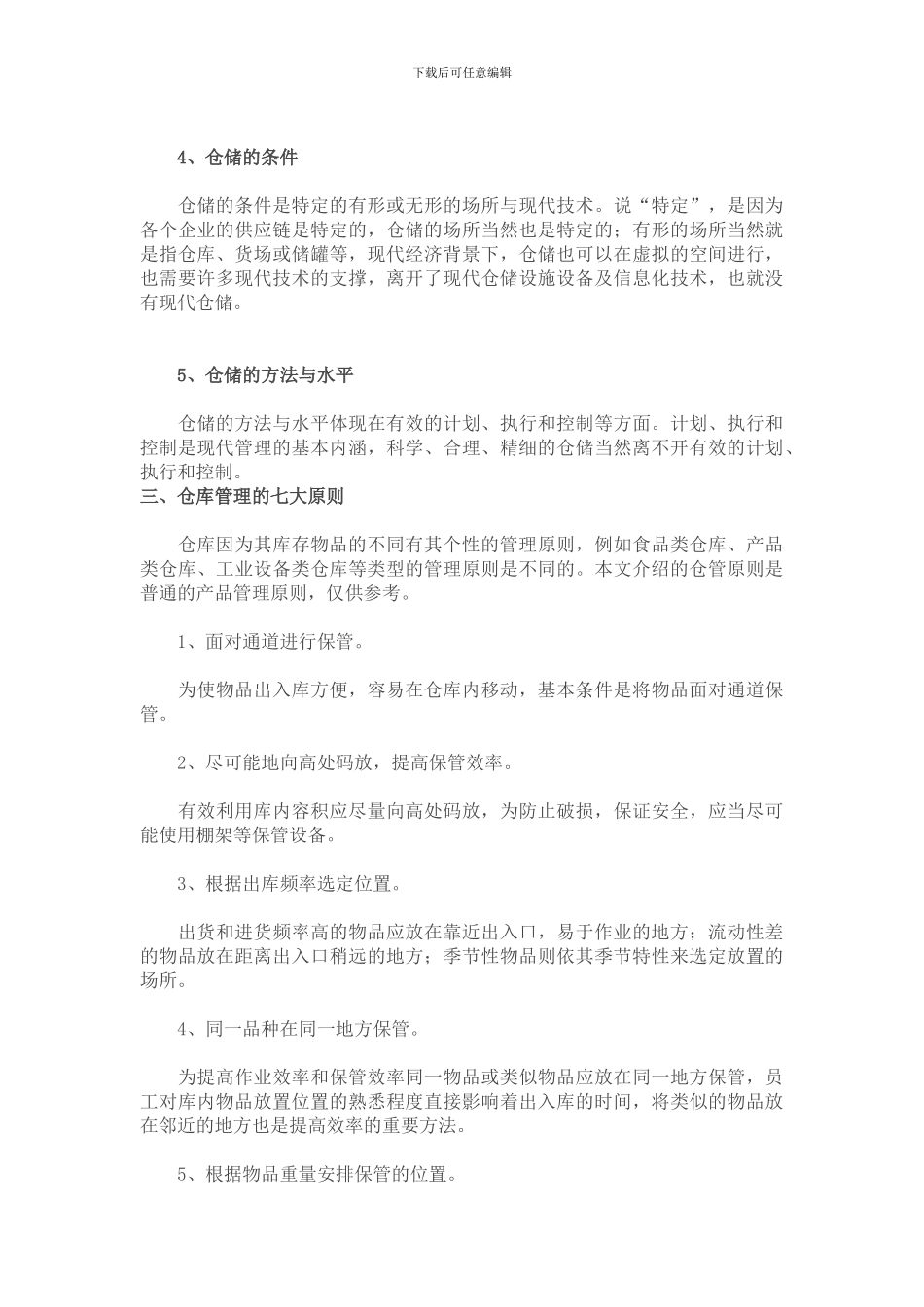 仓库管理介绍及办法_第2页