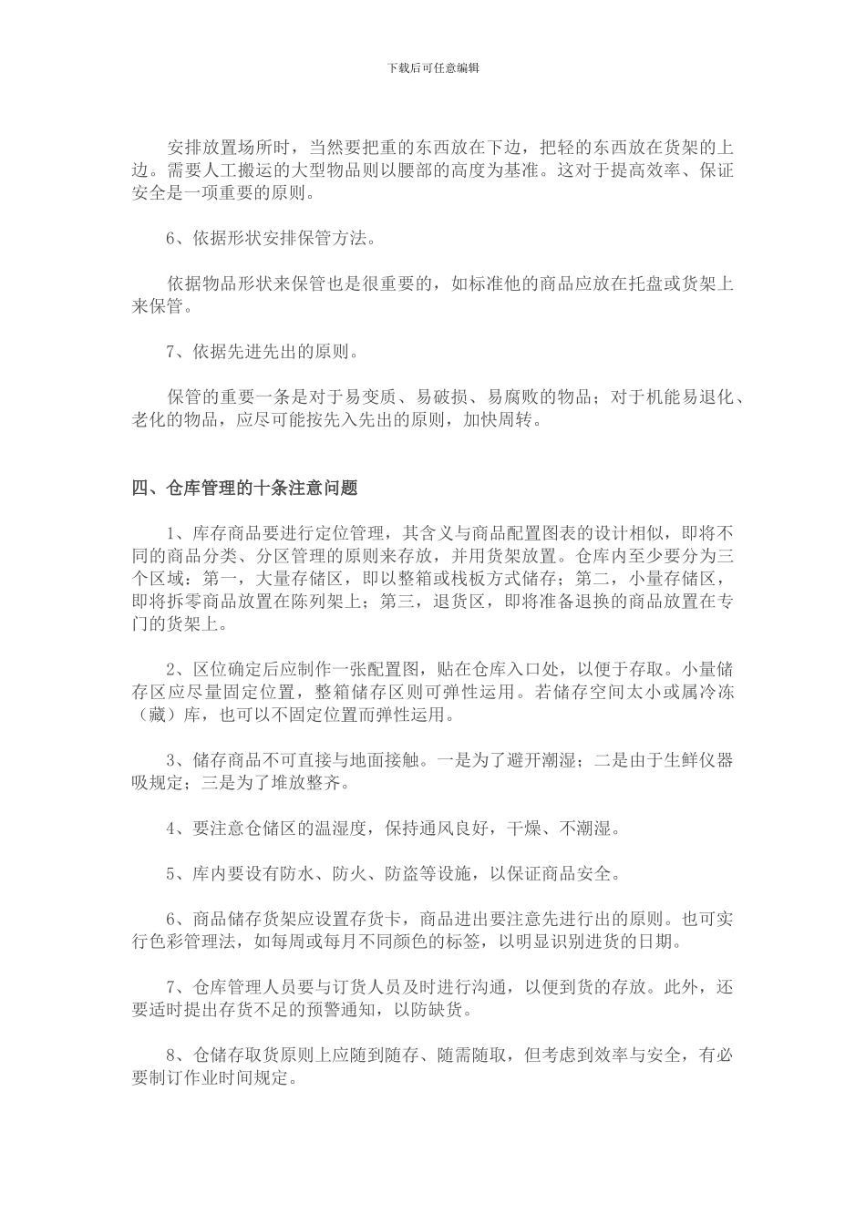 仓库管理介绍及办法_第3页