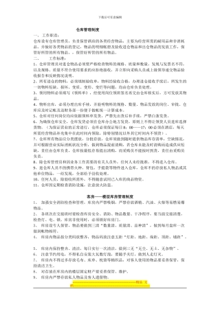 仓库管理制度