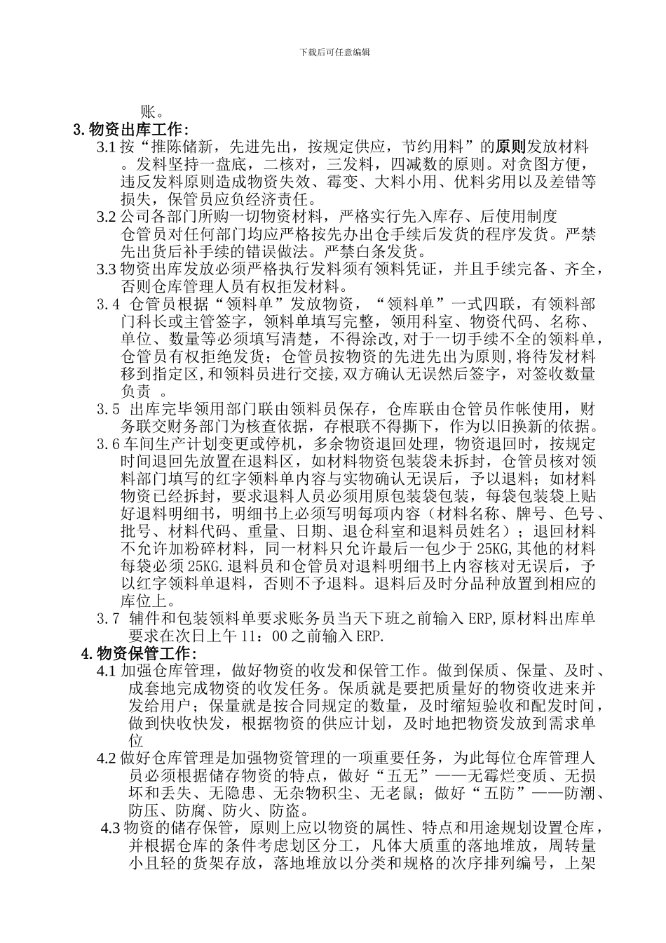 仓库管理制度20241120_第2页