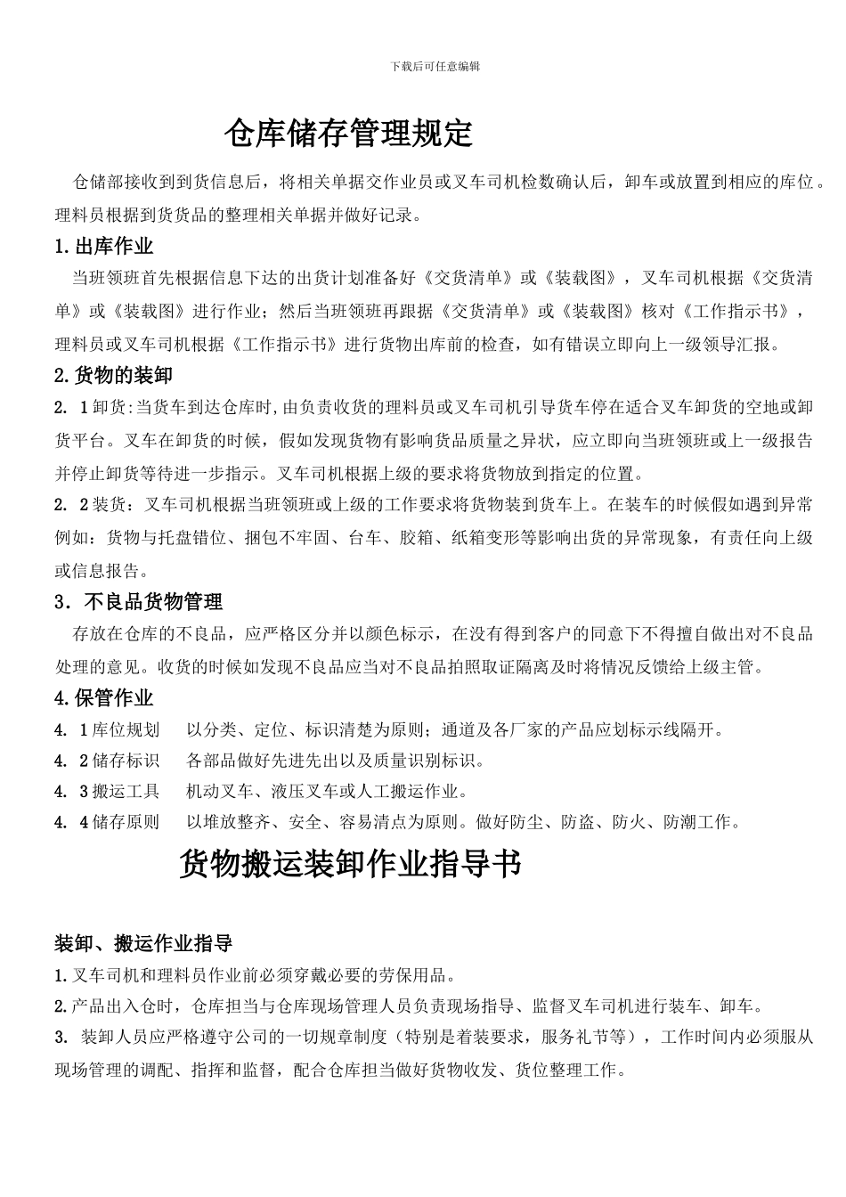 仓库管理制度hjh_第1页