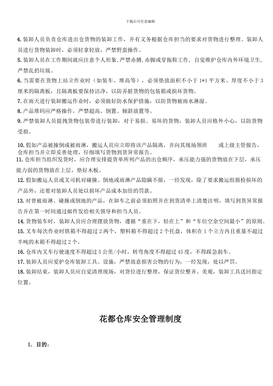 仓库管理制度hjh_第2页