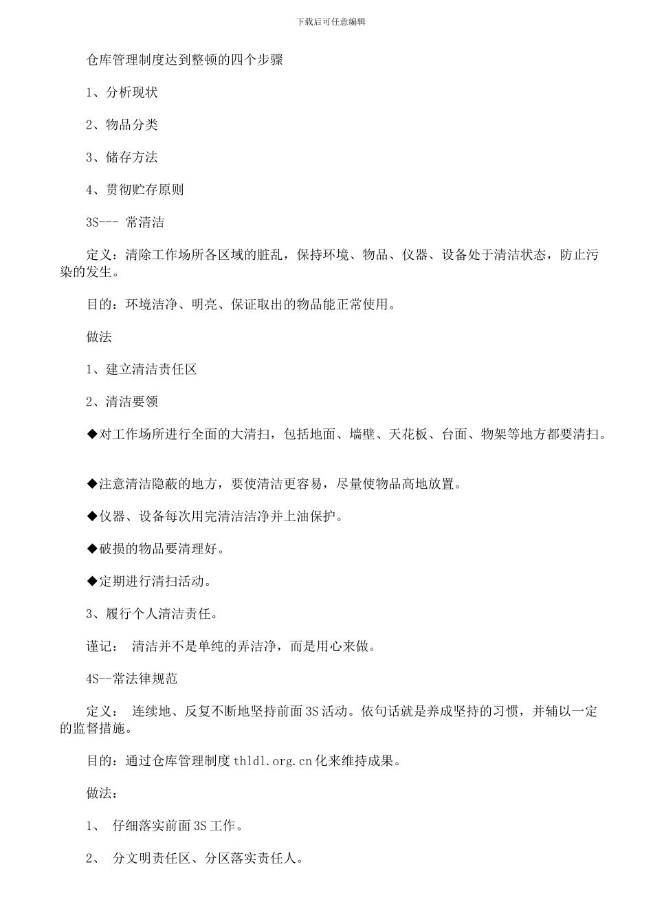 仓库管理制度五常法_第2页