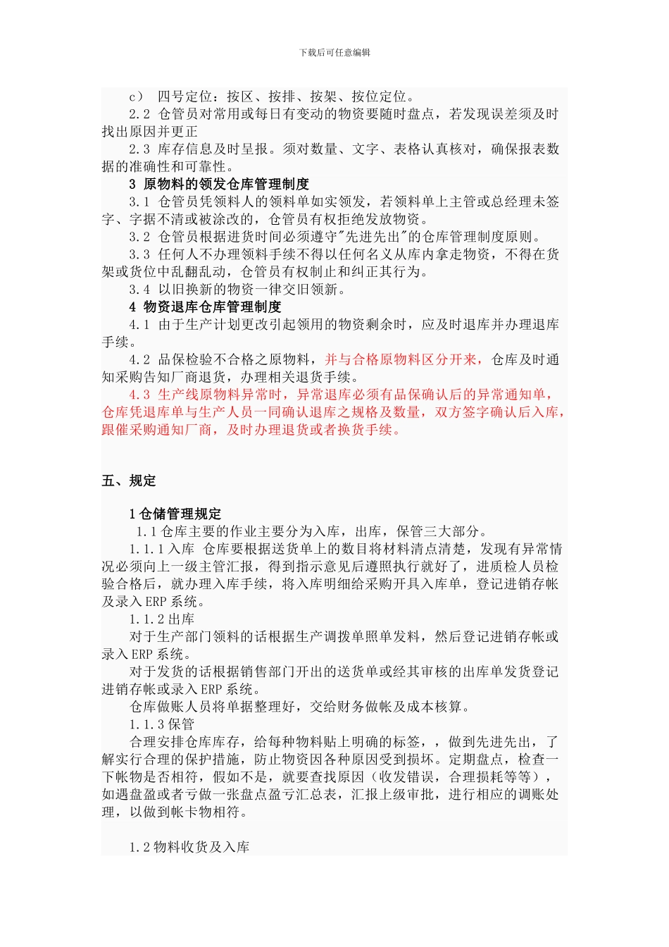 仓库管理制度424_第2页