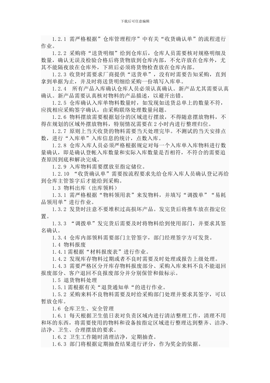 仓库管理制度424_第3页