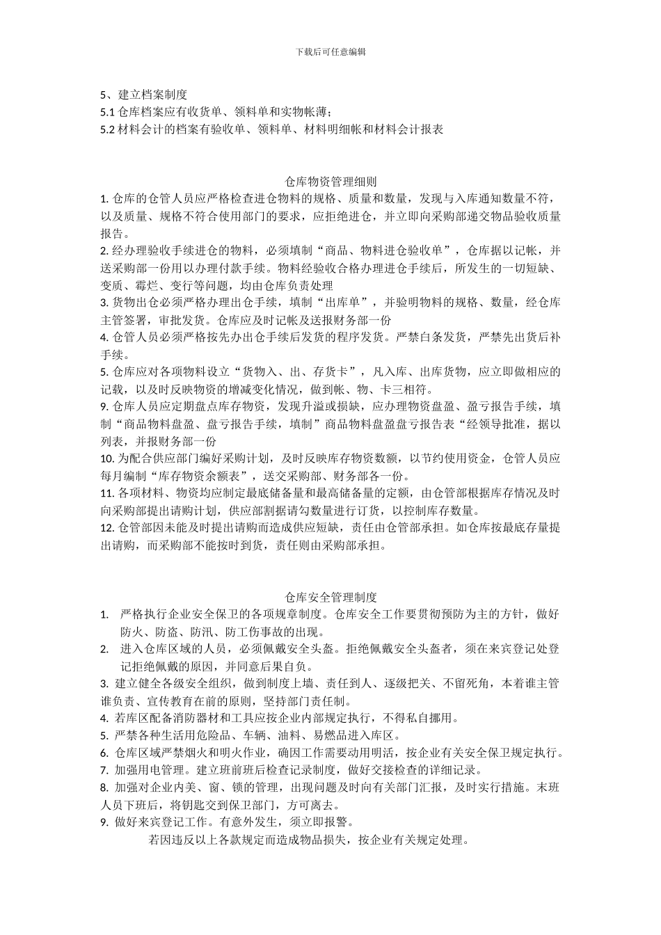 仓库管理制度、仓库财务制度及安全制度1_第2页