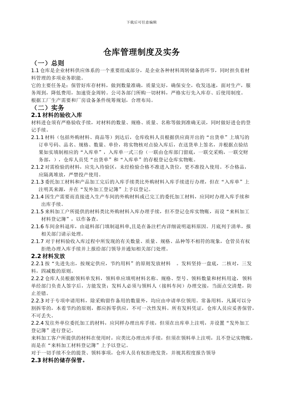 仓库管理制度及工作流程2024_第1页