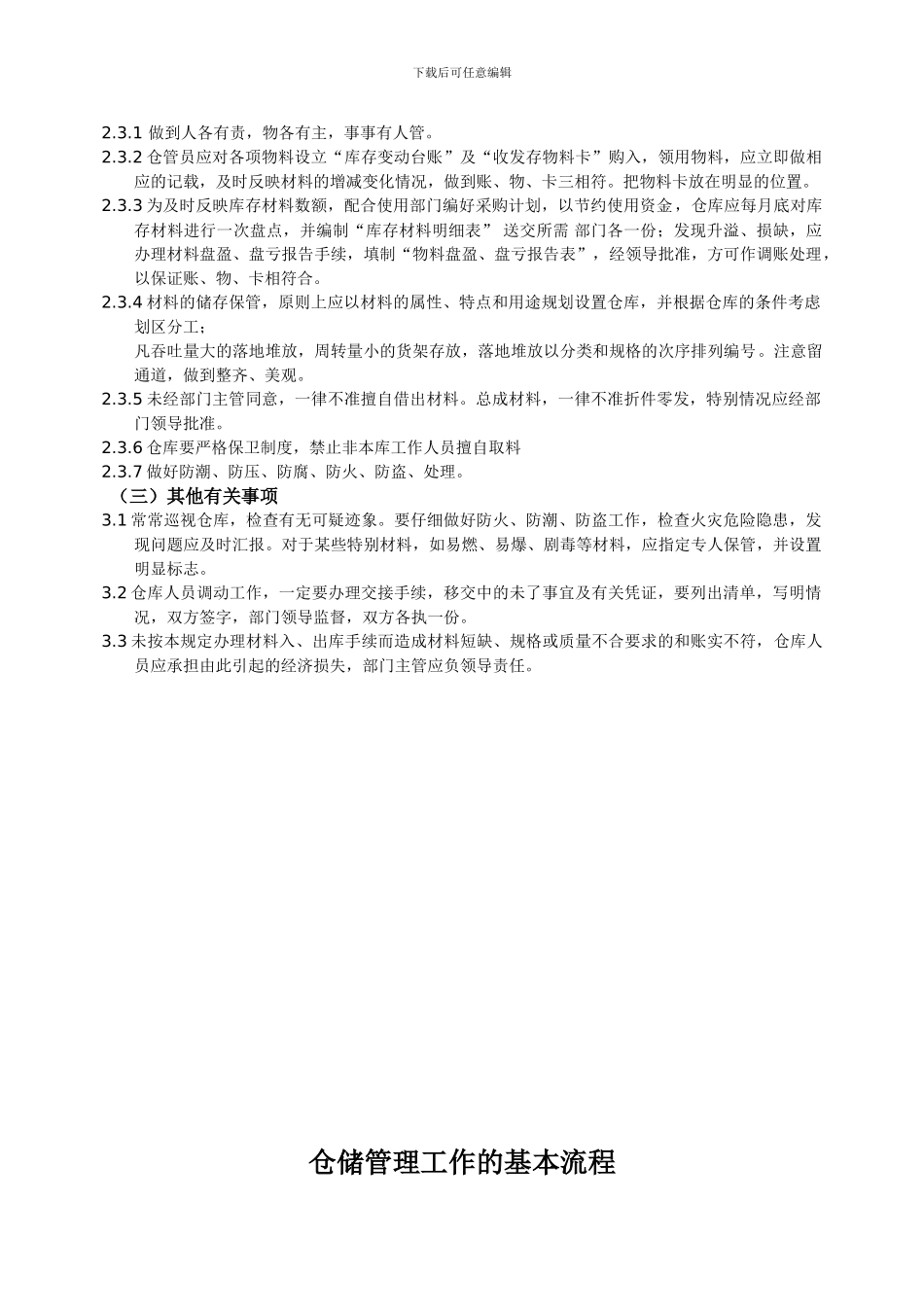 仓库管理制度及工作流程2024_第2页