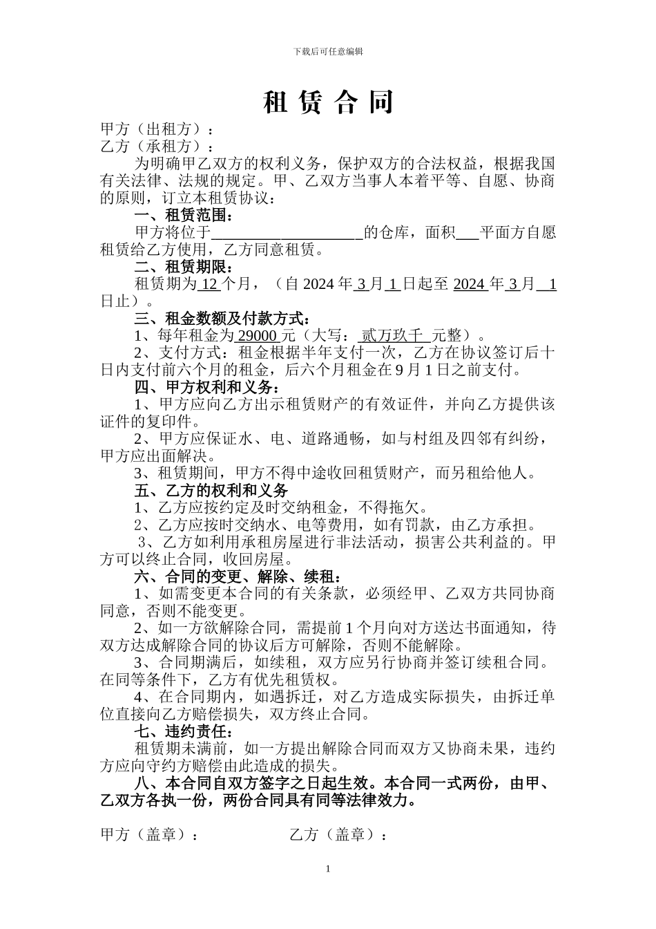 仓库租赁合同简单实用版_第1页