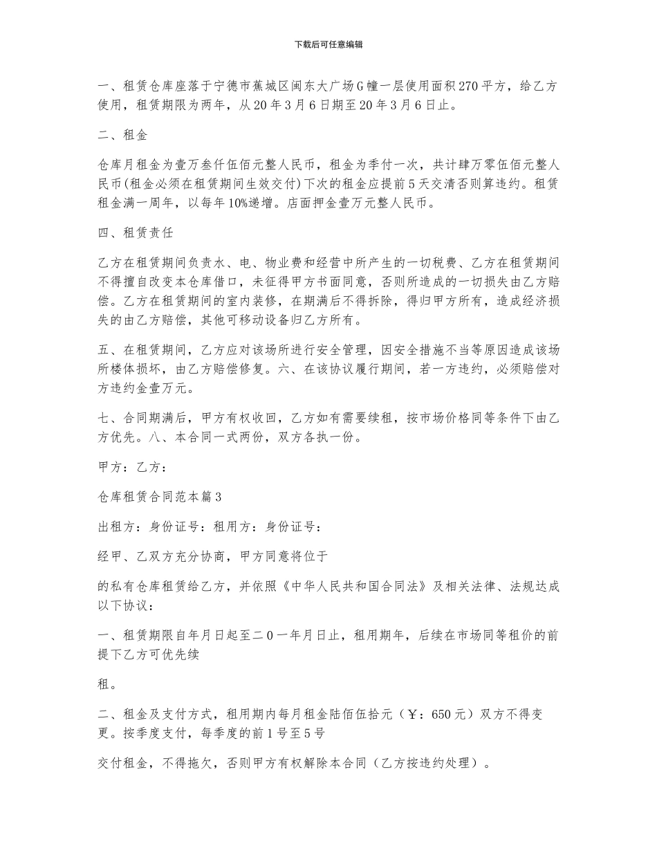 仓库租赁合同范本5篇_第2页