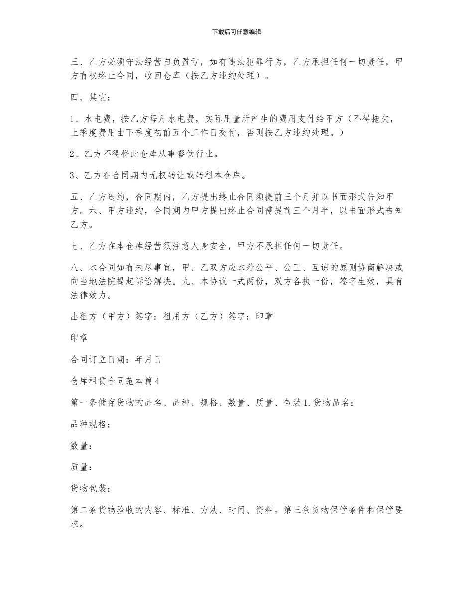 仓库租赁合同范本5篇_第3页