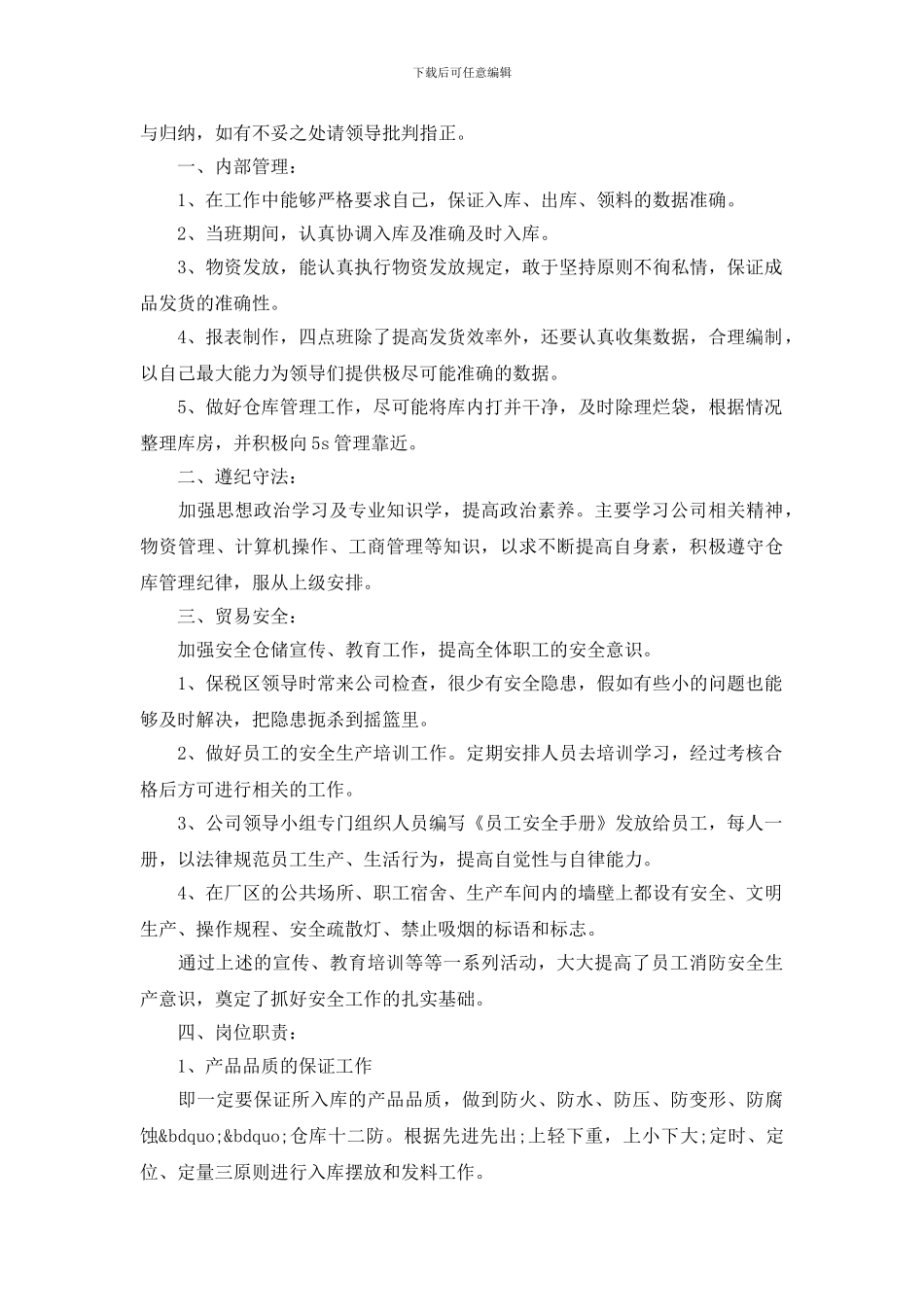 仓库管理人员年度总结报告_第3页