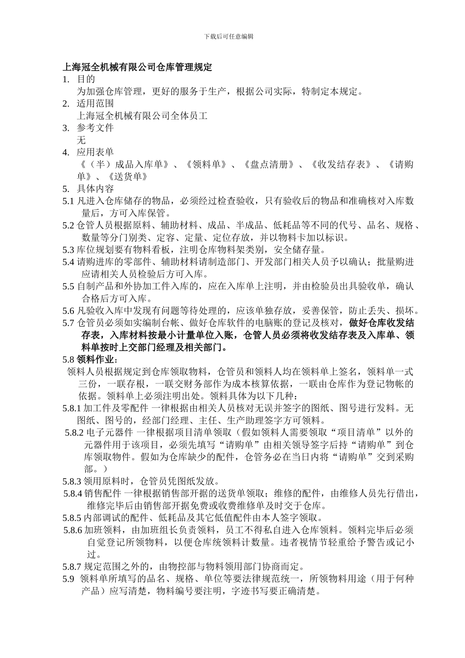 仓库管理制度完整版_第1页