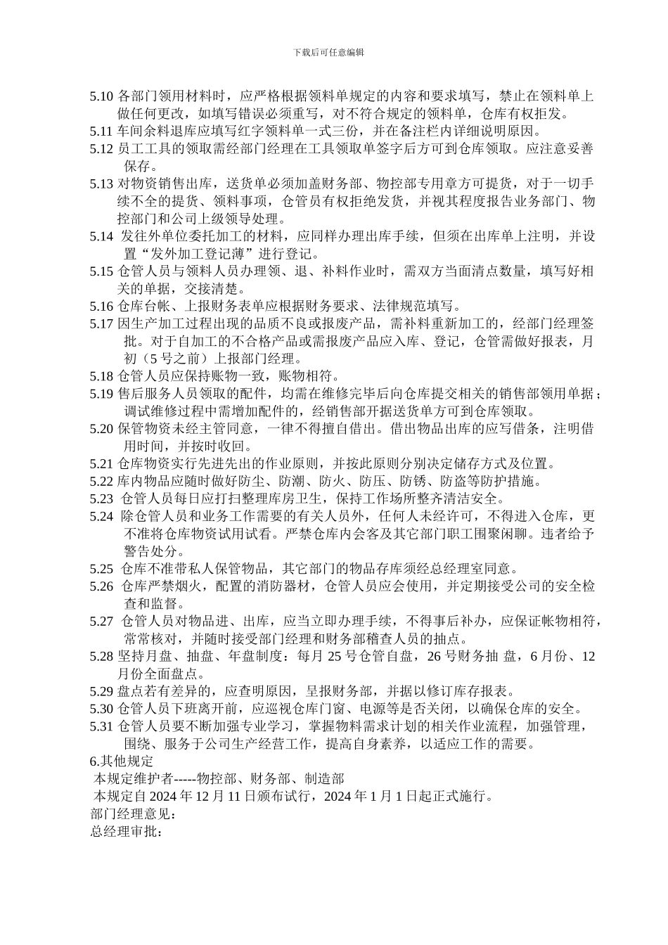 仓库管理制度完整版_第2页