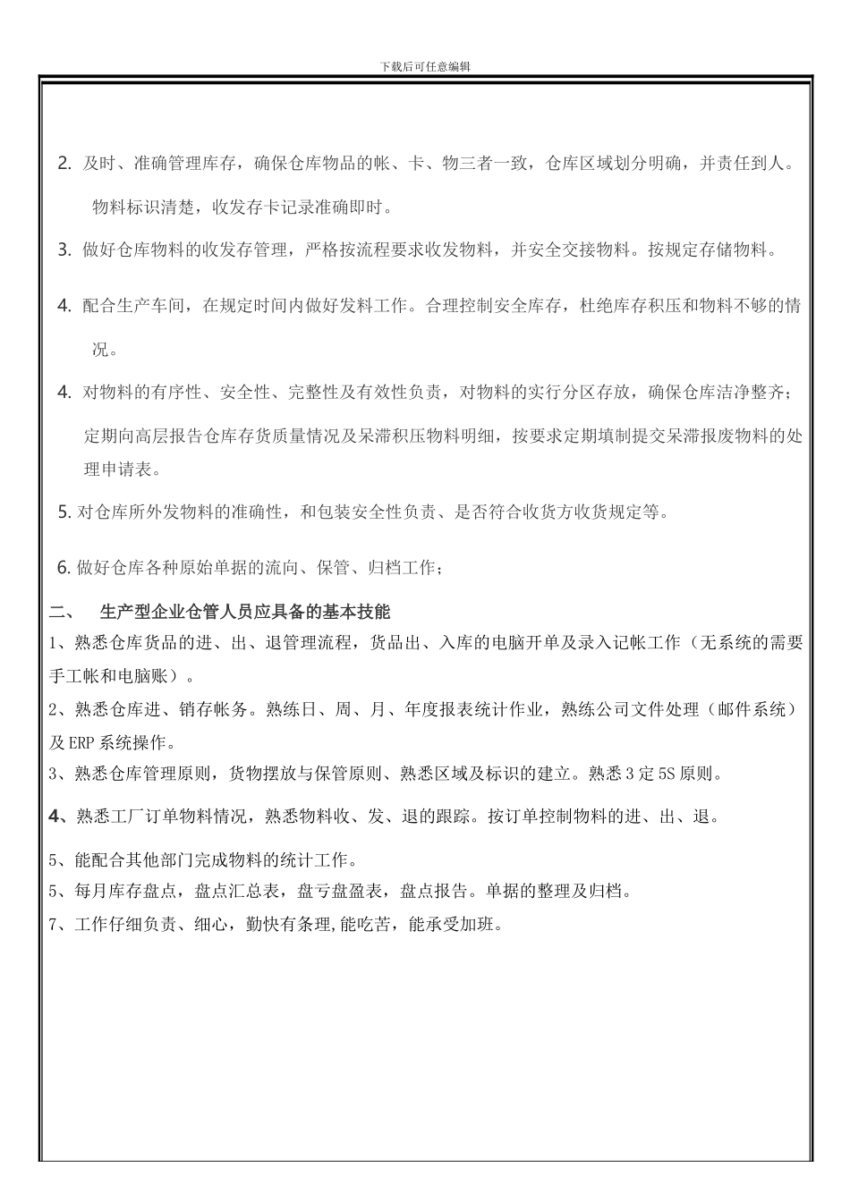 仓库管理制度-2024107_第2页