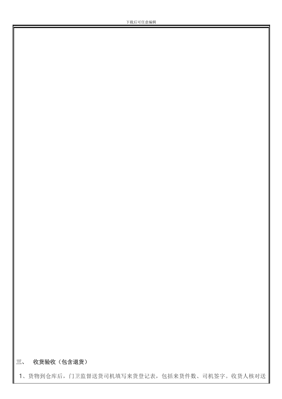 仓库管理制度-2024107_第3页