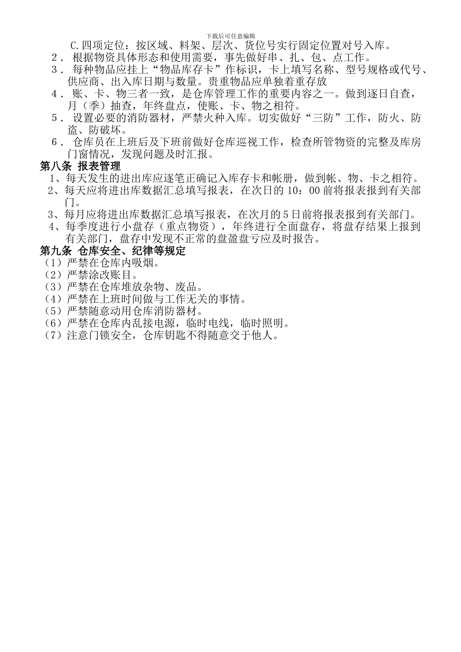 仓库管理制度新_第2页