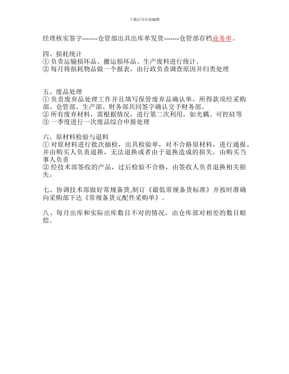 仓库管理办法及制度_第2页