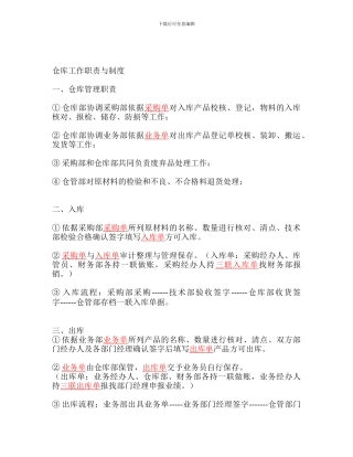 仓库管理办法及制度