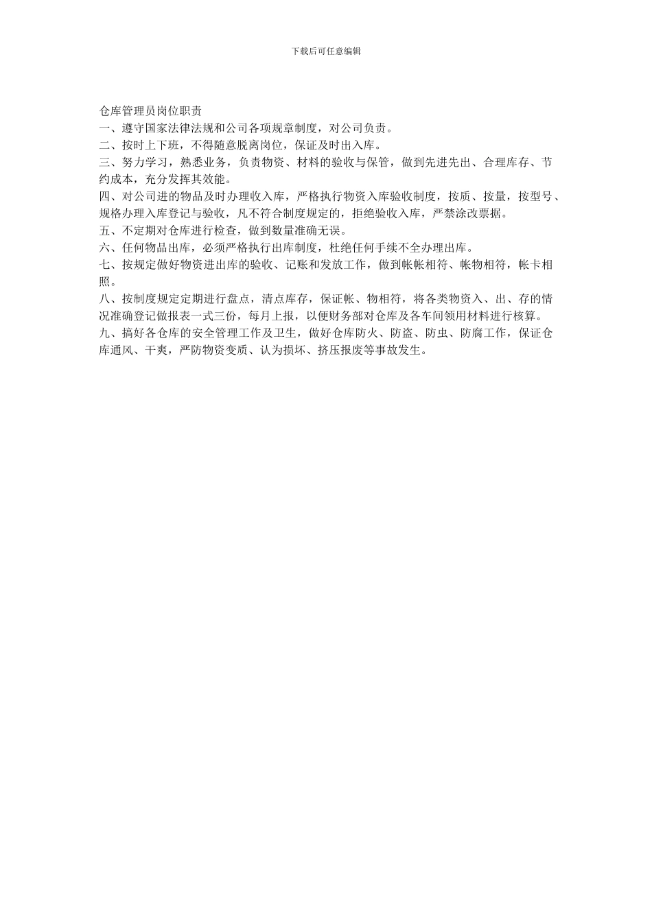 仓库管理及职责_第3页
