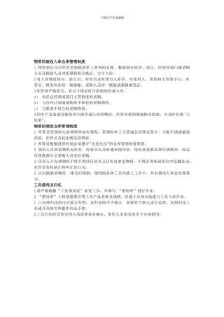 仓库管理及职责