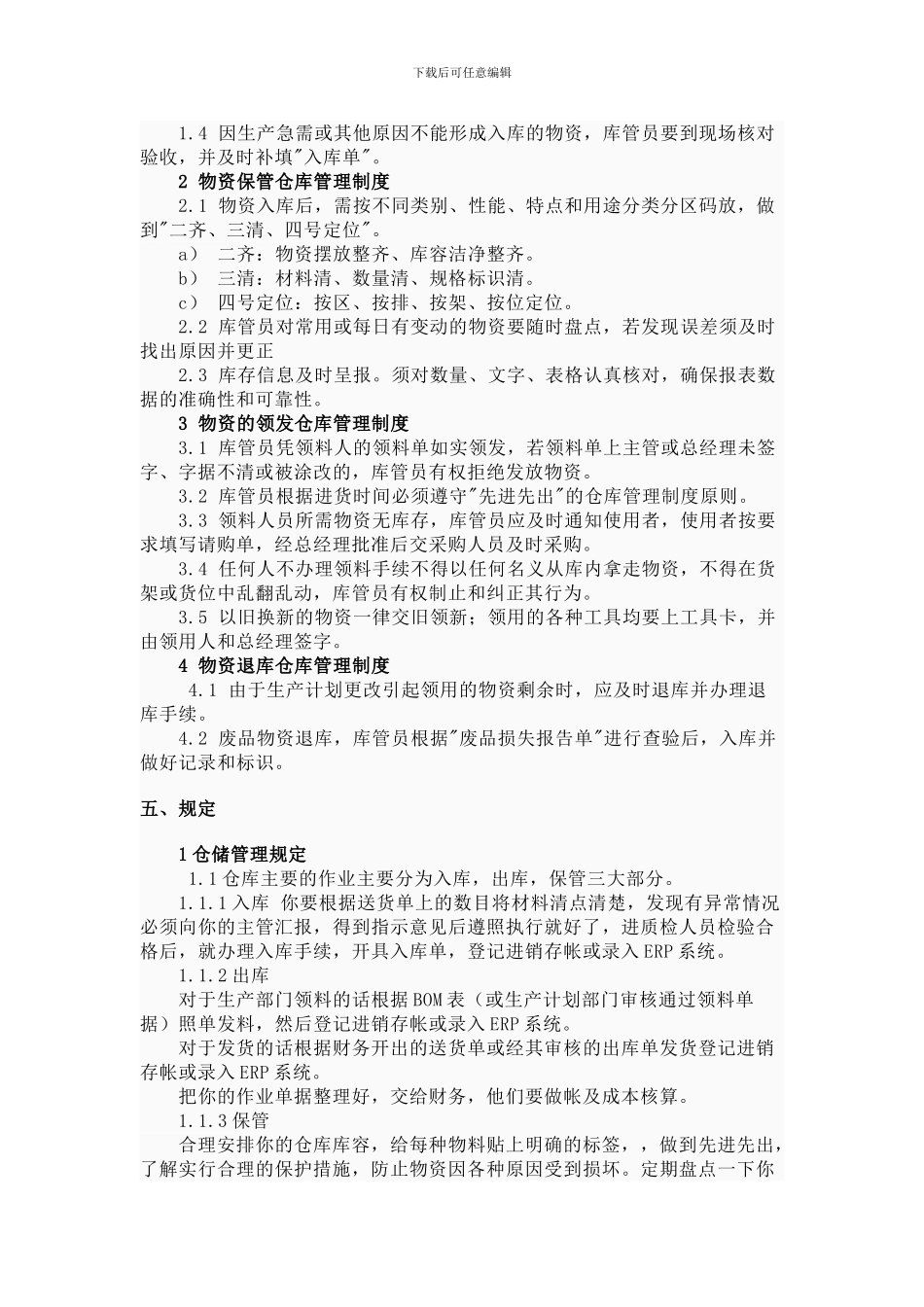 仓库管理制度是指对仓库各方面的流程操作_第2页