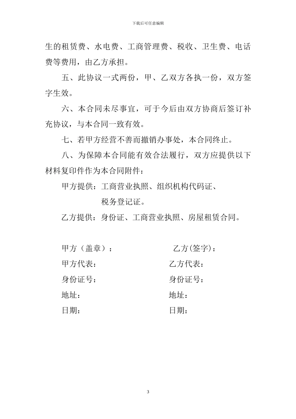 仓库管理合同书_第3页