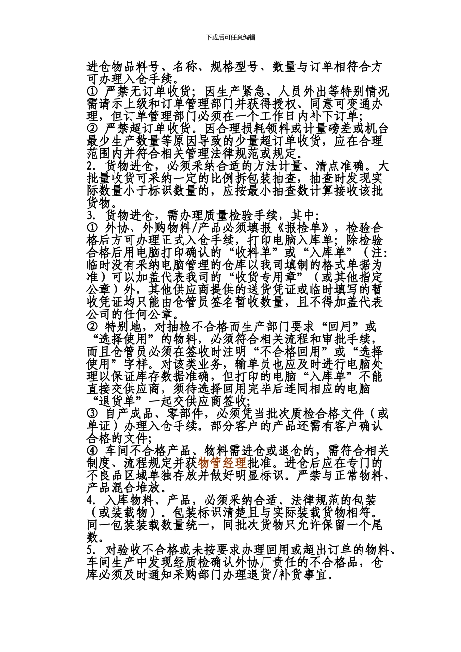 仓库管理制度2_第2页