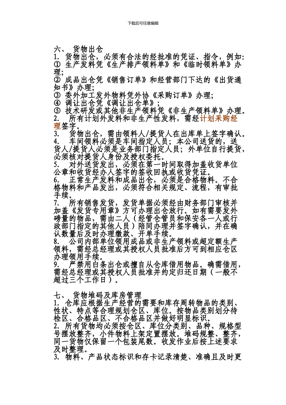 仓库管理制度2_第3页