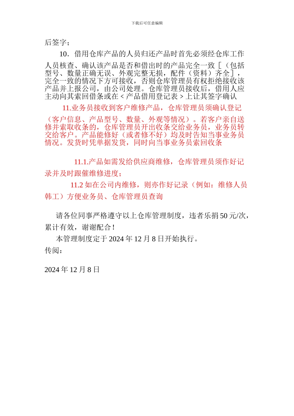 仓库管理制度2024-12-7-3_第2页