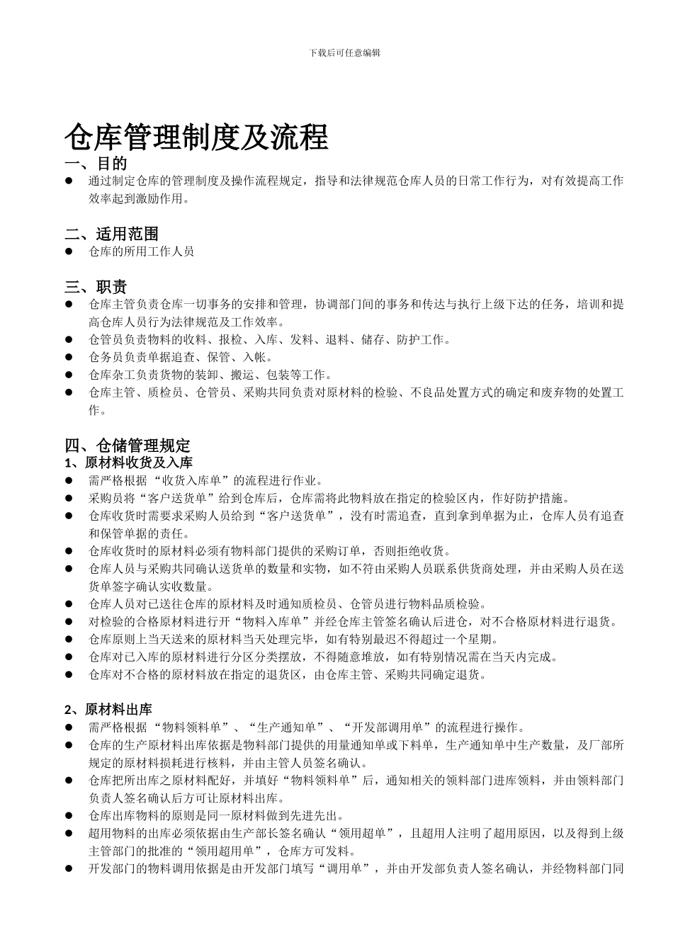 仓库管理制度及流程_第1页