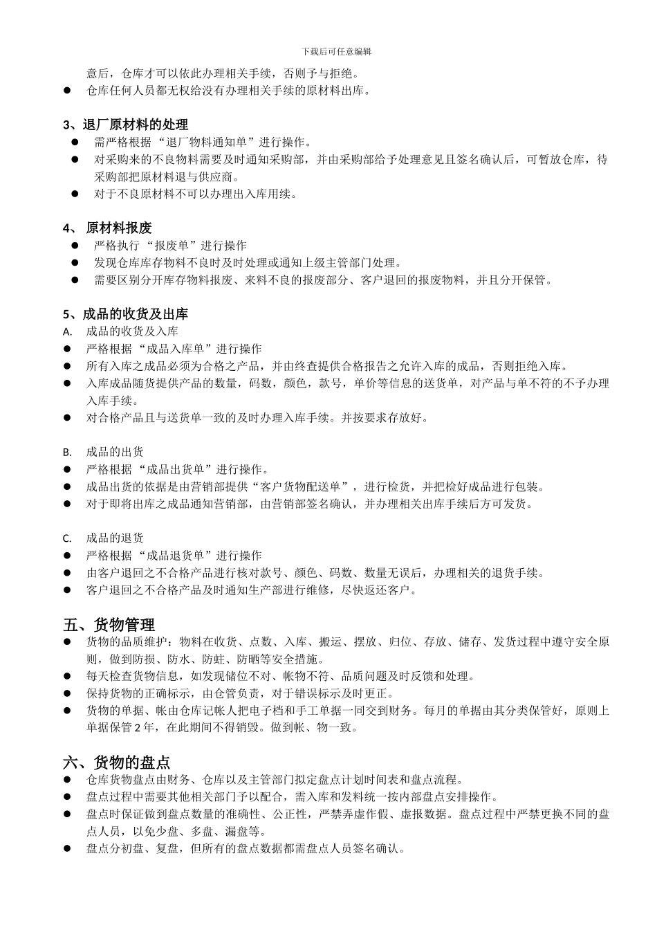 仓库管理制度及流程_第2页