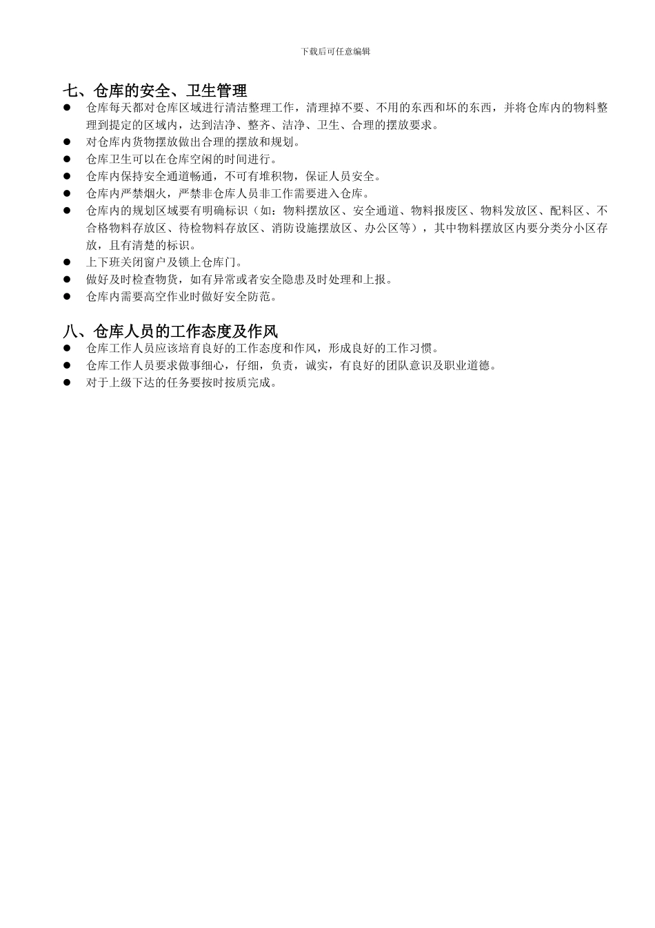 仓库管理制度及流程_第3页