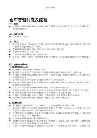 仓库管理制度及流程