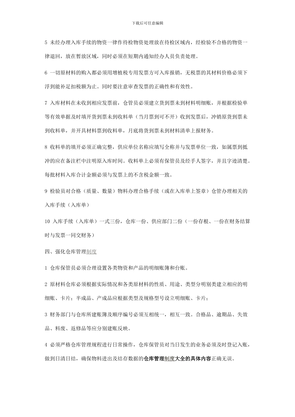 仓库管理制度大全的具体内容_第2页